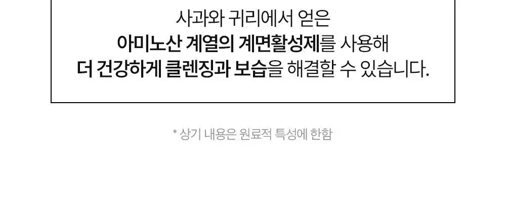 [모공/피부결개선] 듀이트리 하이 아미노 올 클렌징 밀크 200ml 상세페이지 16